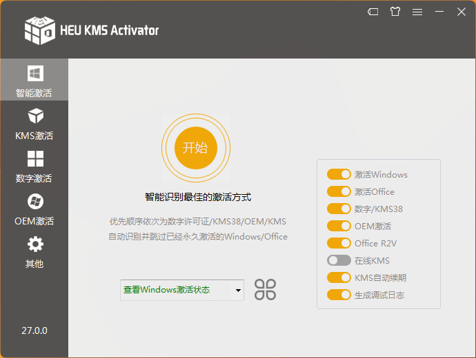 电脑激活神器 HEU KMS Activator v27激活工具下载