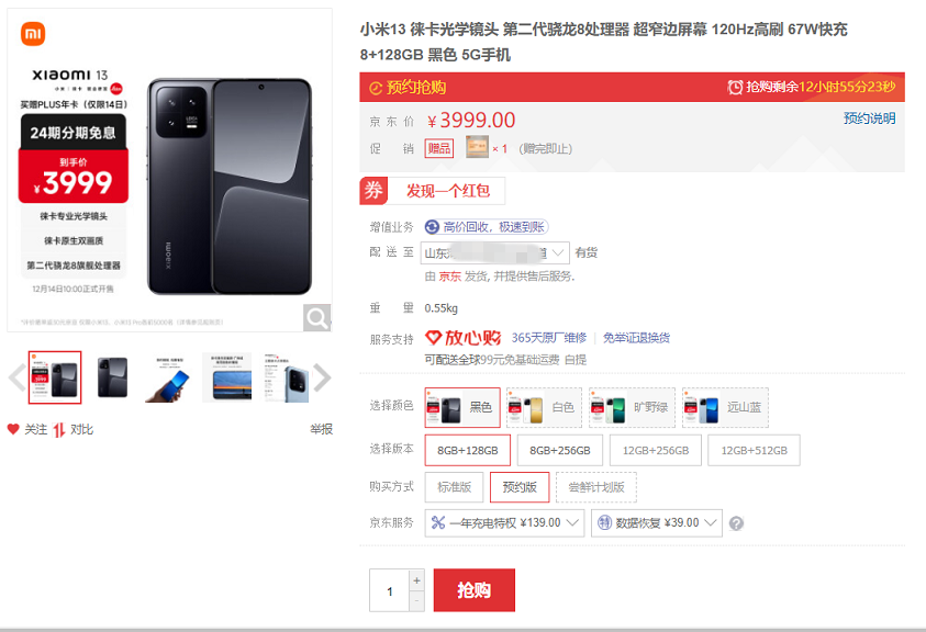 3999元起！小米13系列正式开售，碾压iPhone 14 Pro！