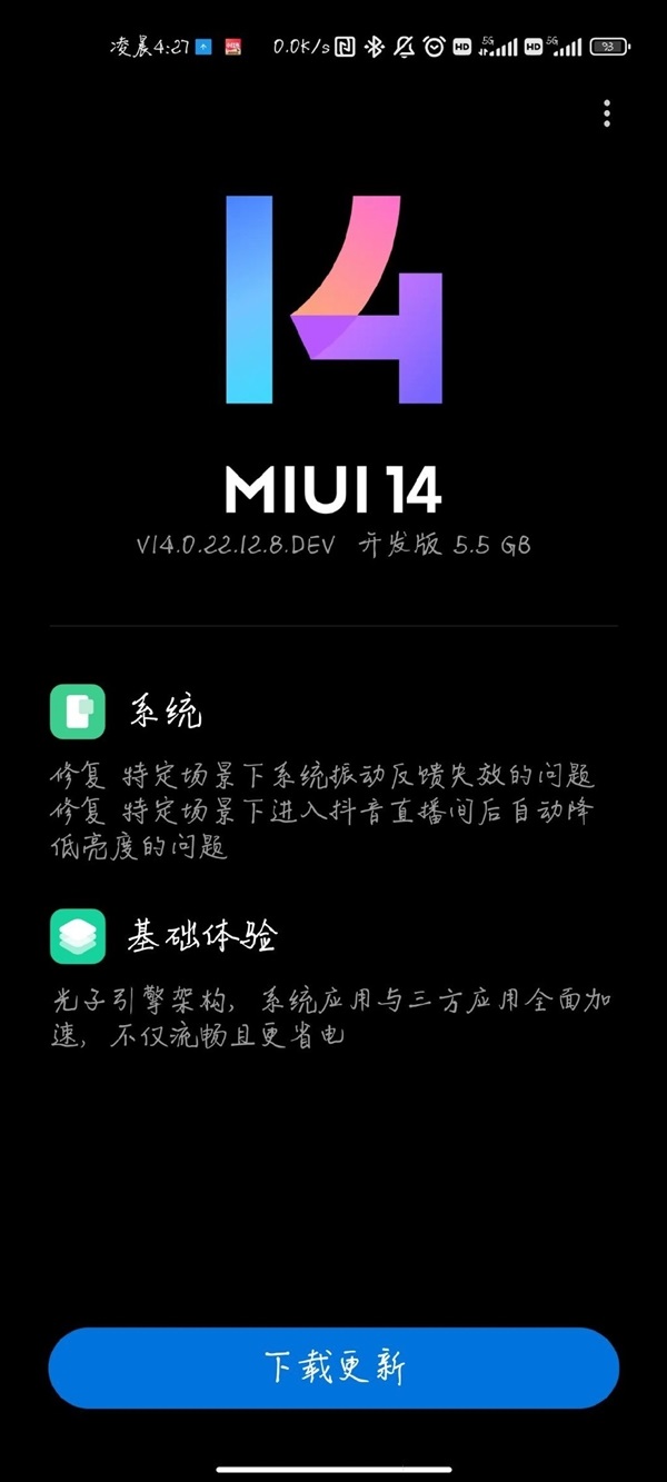 小米11系列等推送最新MIUI 14开发版：支持光子引擎