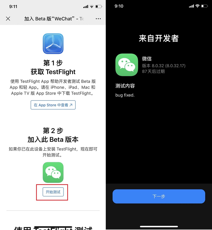iOS微信8.0.32内测版更新了什么？iOS微信8.0.32下载与更新