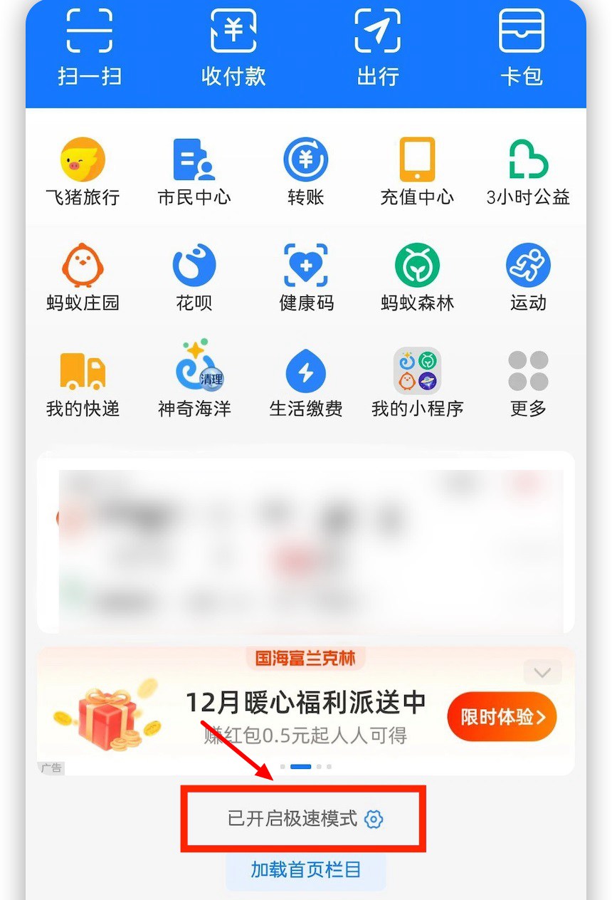 支付宝极速模式怎么开启？支付宝极速模式关闭方法