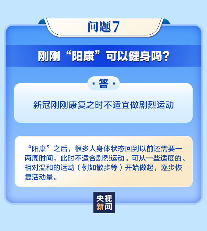 阳性康复后需要注意些什么？这份指南一定要看！