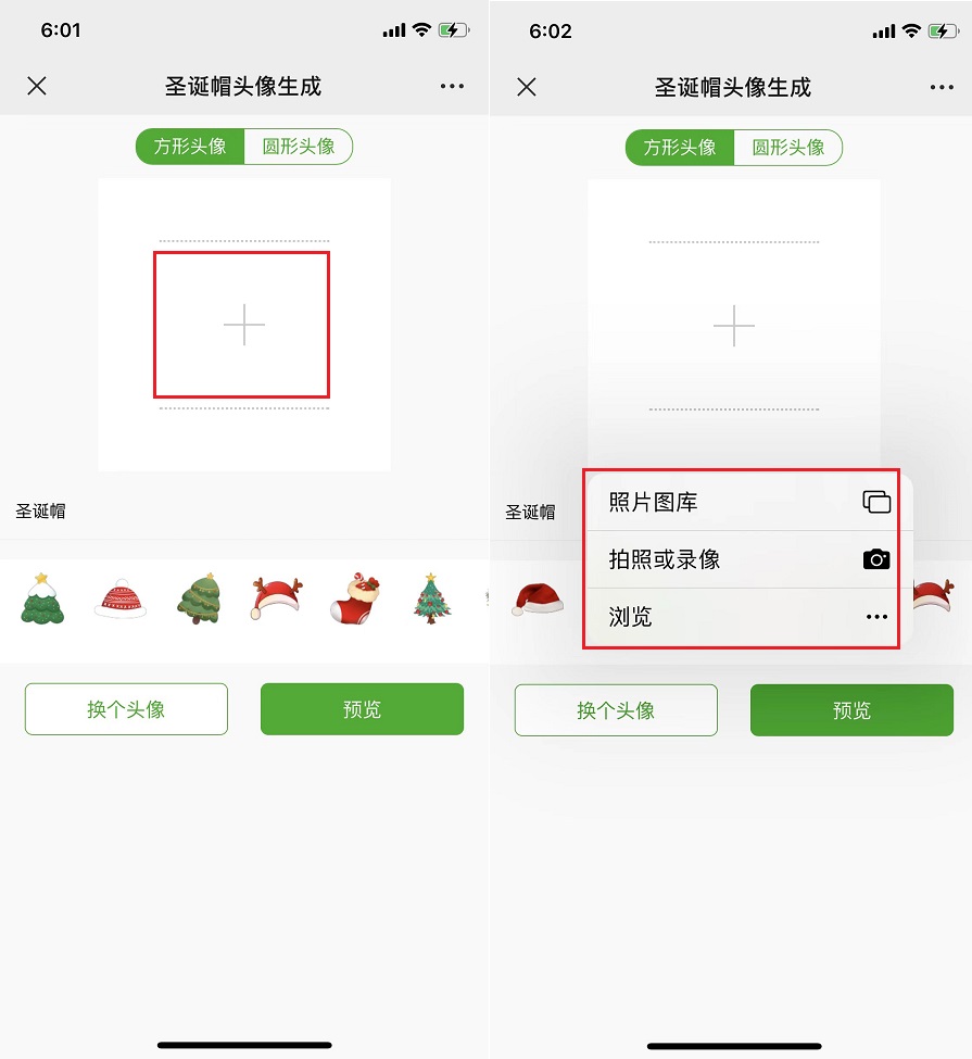 微信圣诞头像怎么制作？微信圣诞帽头像制作教程