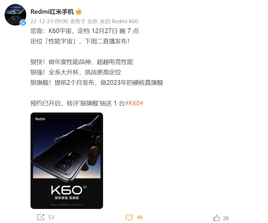 Redmi K60宇宙定档12月27日发，年度性能战神！