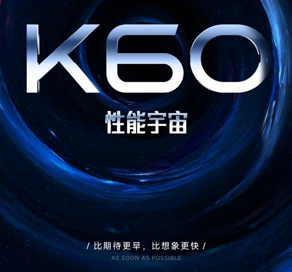 Redmi K60宇宙定档12月27日发，年度性能战神！