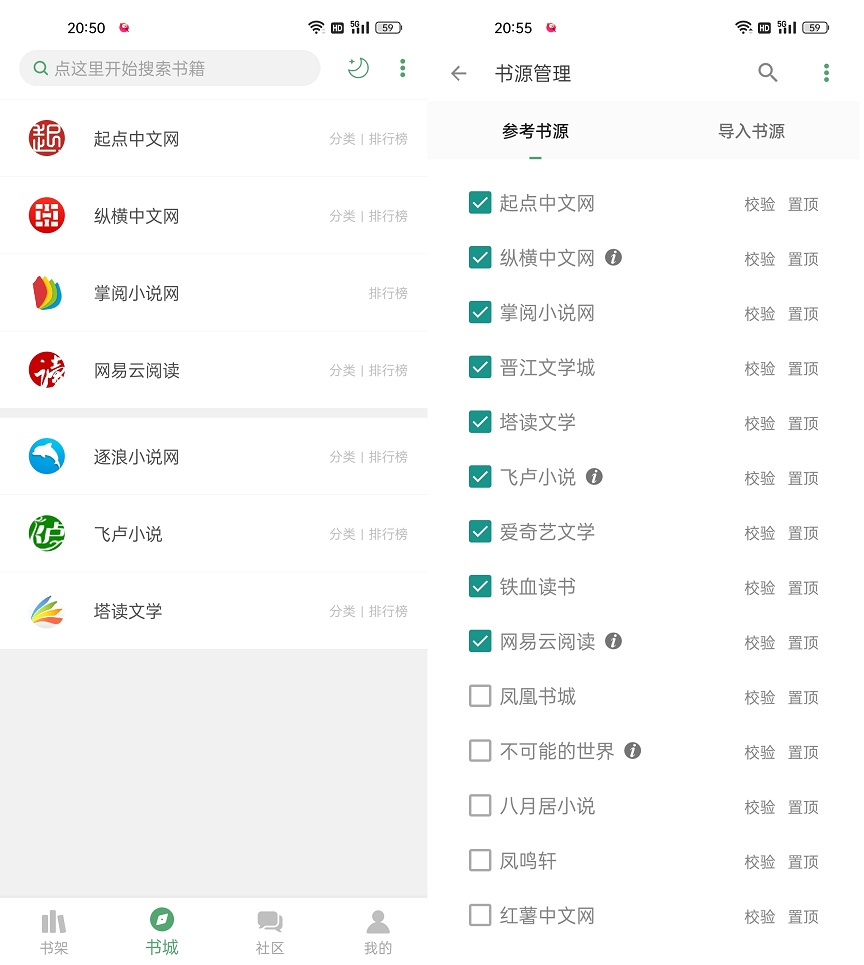 搜书大师简洁版APP下载 免费看全网小说！