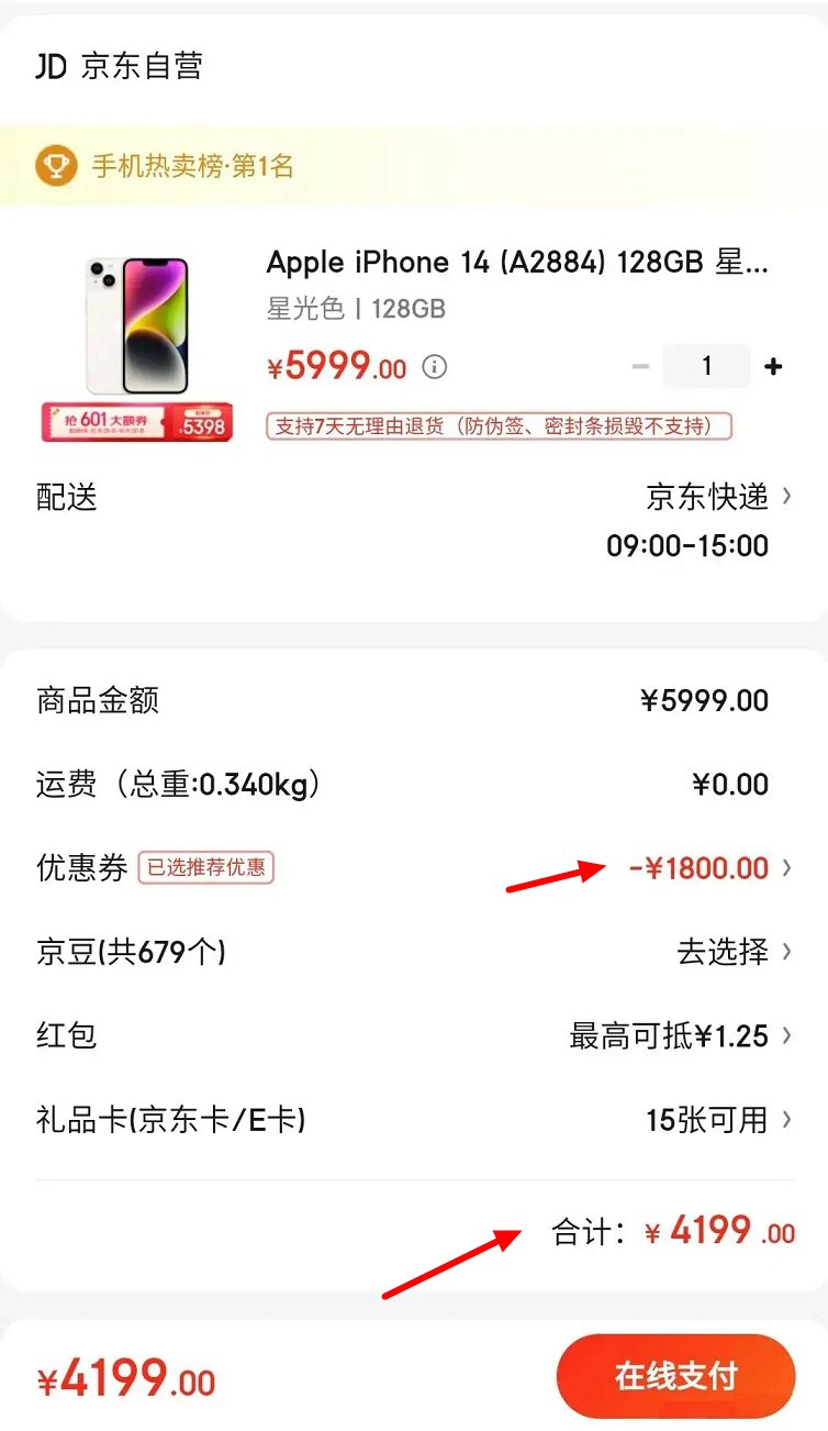 年底iPhone 14连续2次降价 网友直呼真香！