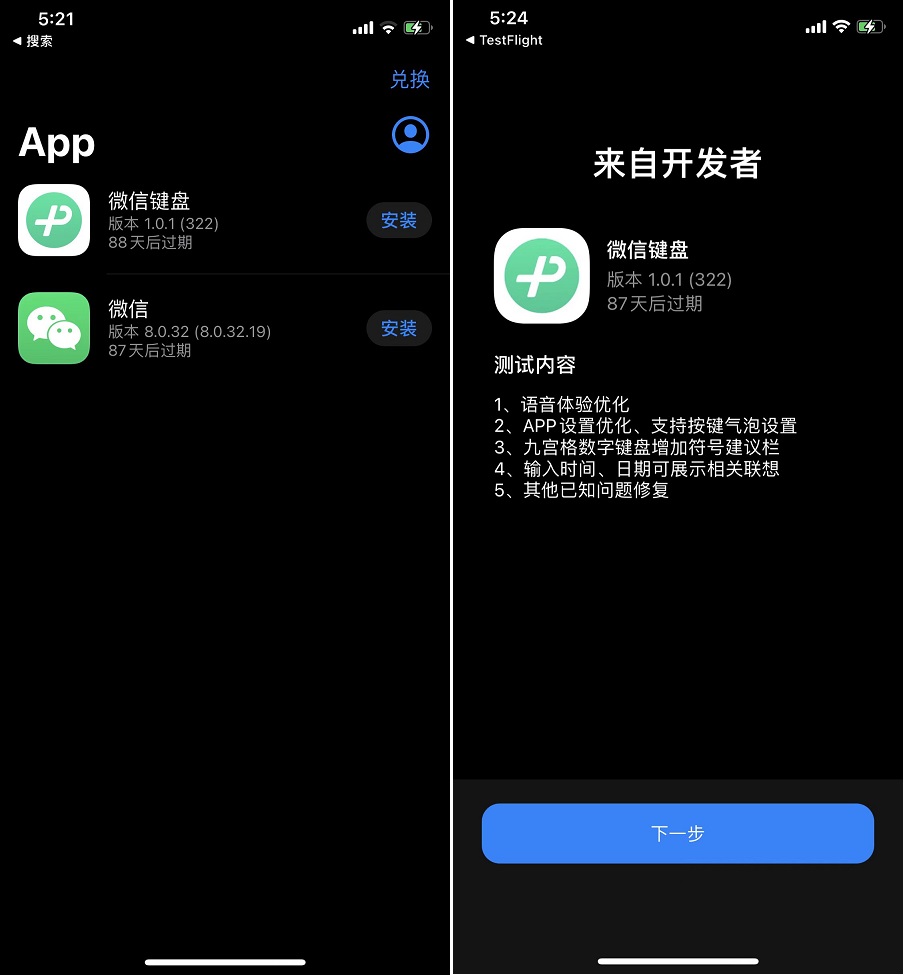 iOS微信键盘1.0.1测试版更新，新增按键气泡等功能