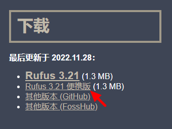 U盘启动制作工具 Rufus 3.21最新版下载