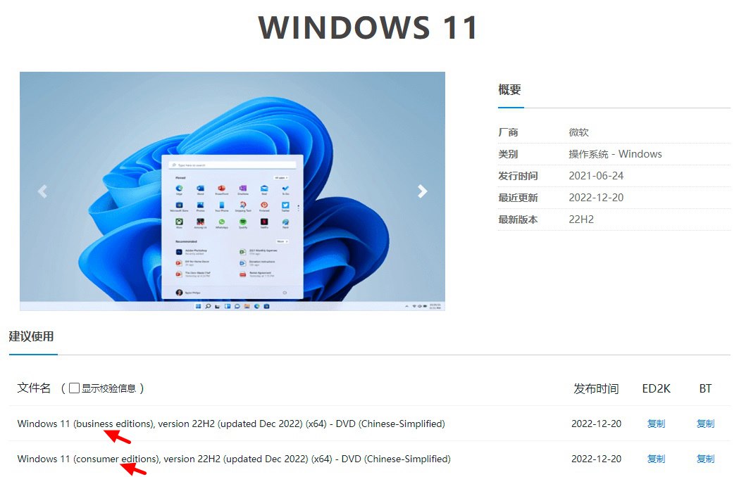 Win11 business editions和consumer editions有什么区别？