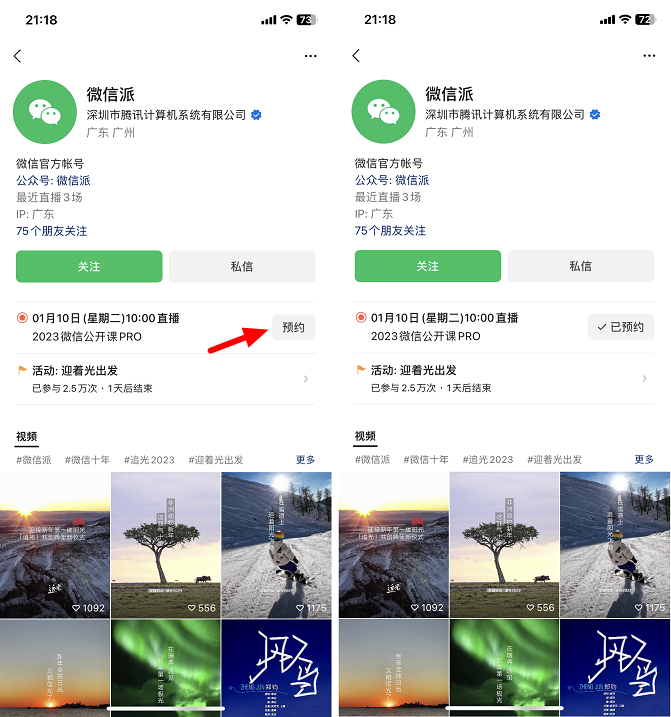 1月10日举行 2023微信公开课PRO预约直播方法