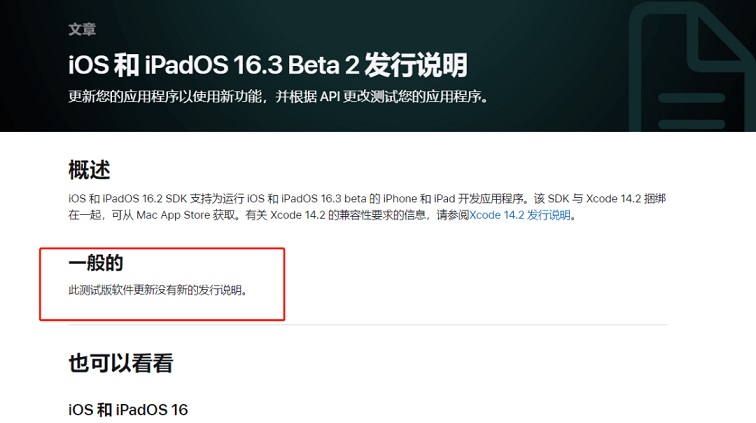 iOS16.3 Beta2值得升级吗？iOS16.3 beta2体验评测