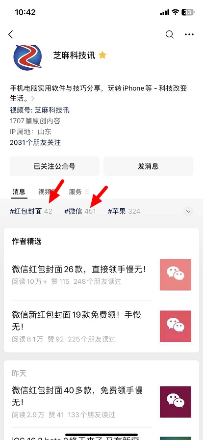 iOS微信8.0.32正式版更新了什么？微信8.0.32正式版更新与下载