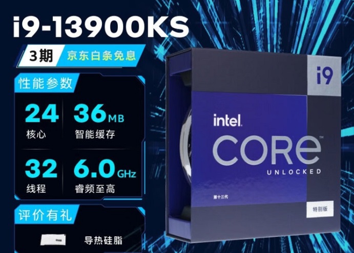 性能强悍！Intel酷睿i9-13900KS旗舰处理器来了
