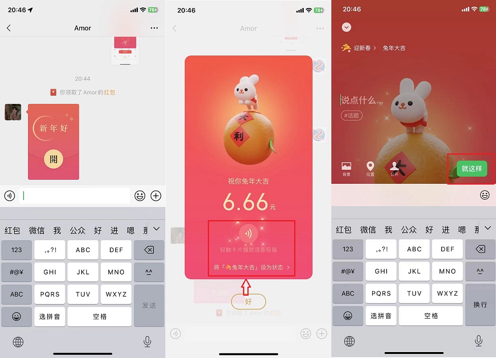 2023微信拜年红包怎么玩？微信拜年红包玩法教程