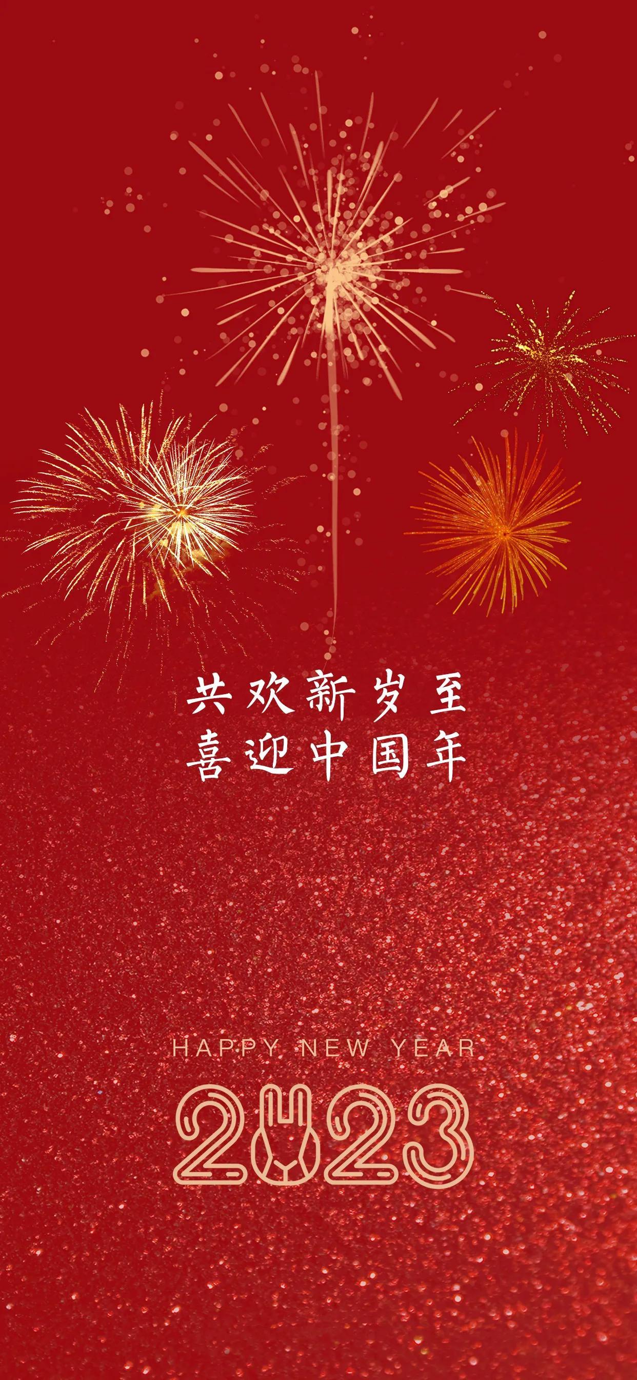 新年壁纸来了 2023兔年手机壁纸高清图片