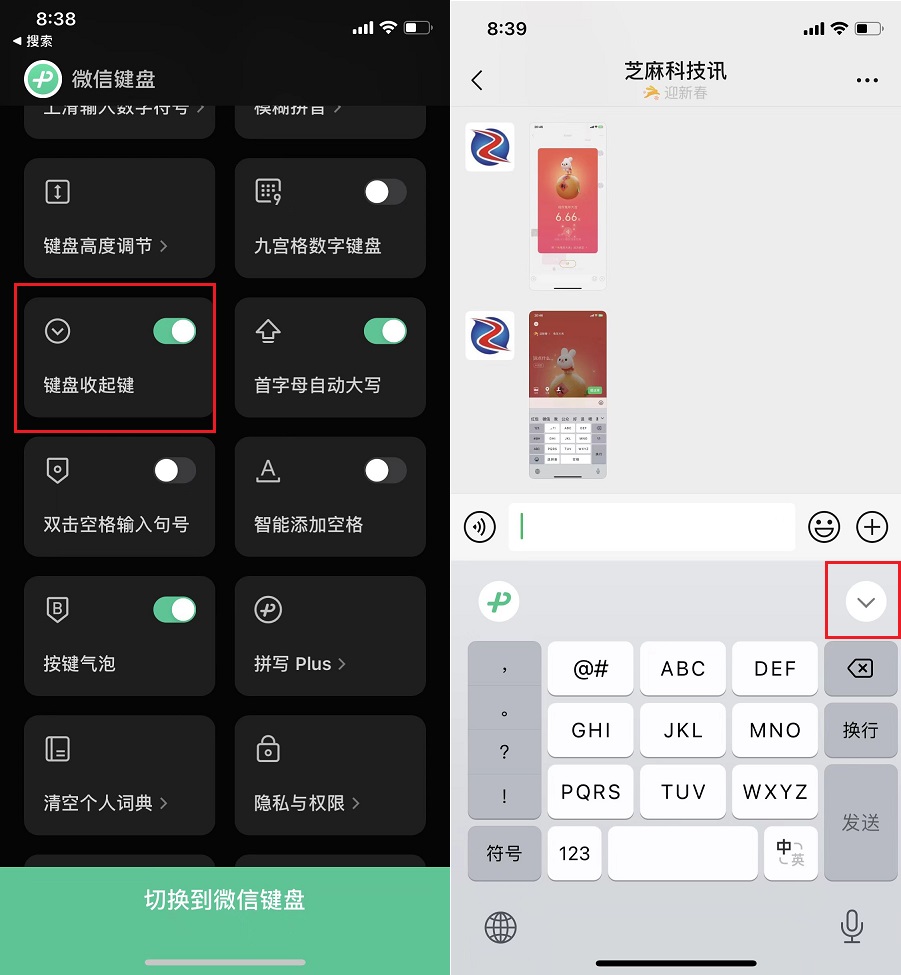 iOS微信键盘1.0.2正式版发布，还有新年彩蛋！