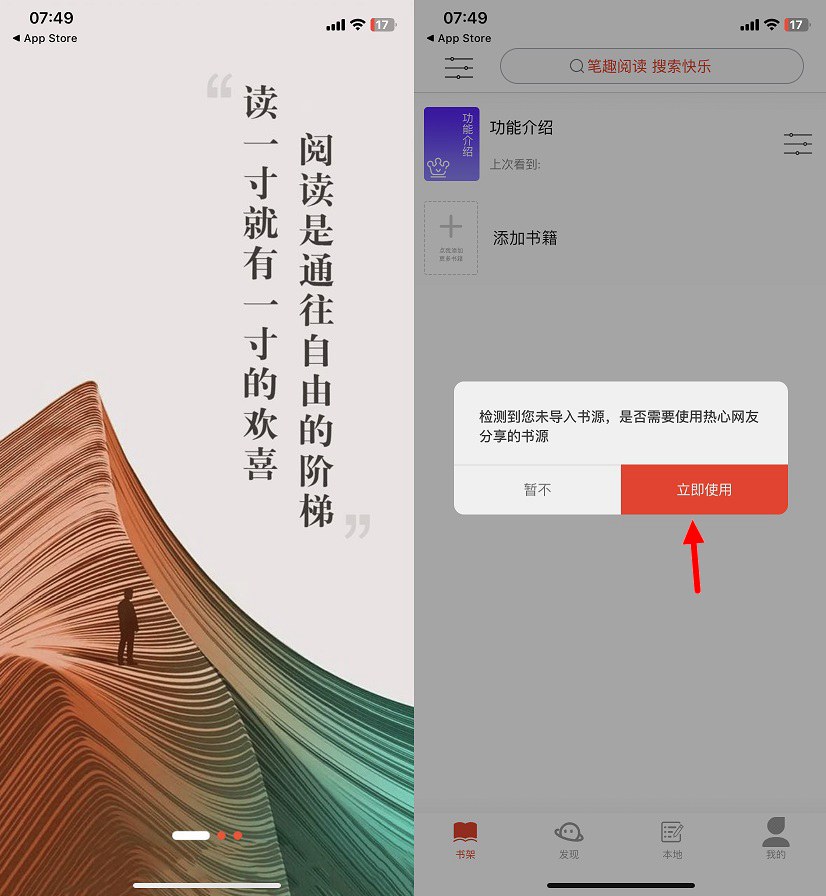 iPhone看书神器 iOS笔趣阁极简版APP下载