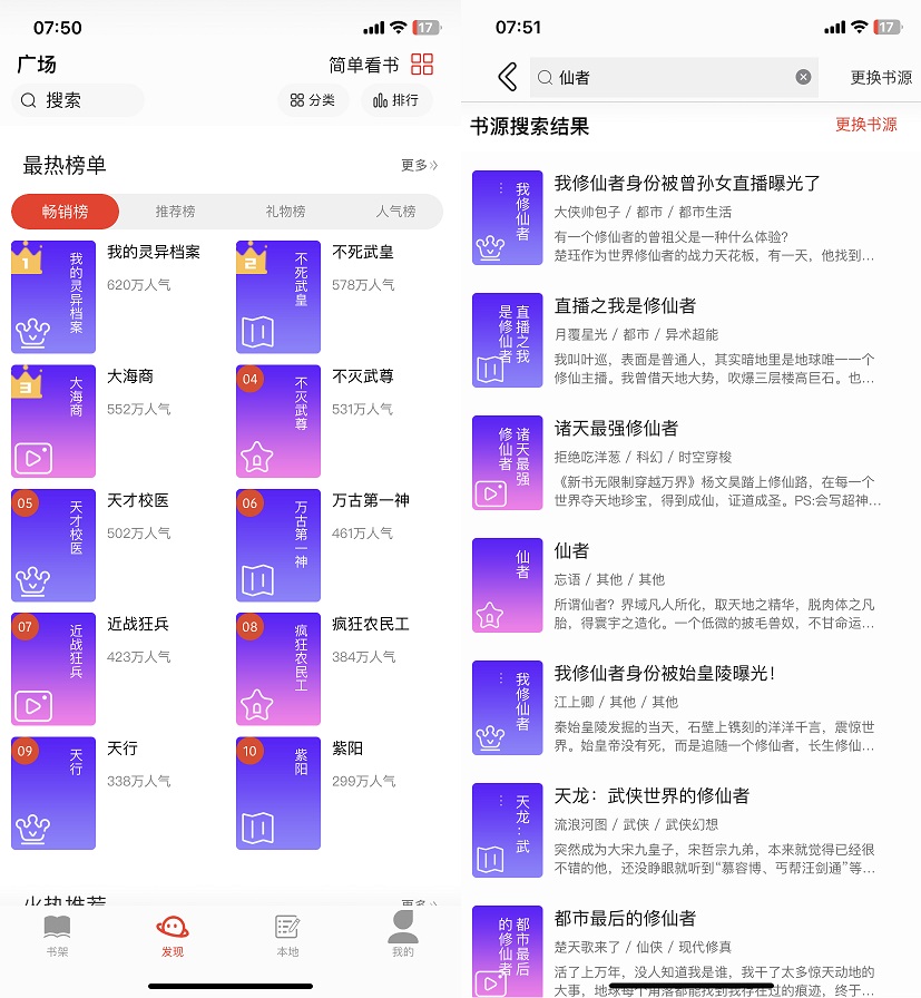 iPhone看书神器 iOS笔趣阁极简版APP下载