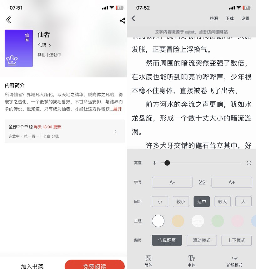 iPhone看书神器 iOS笔趣阁极简版APP下载