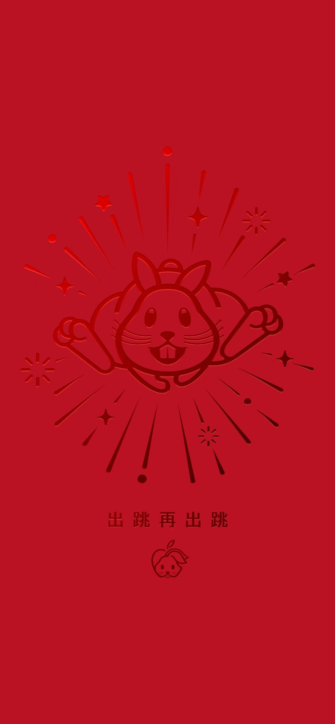 苹果兔年Logo壁纸下载 2023兔年手机壁纸高清图片