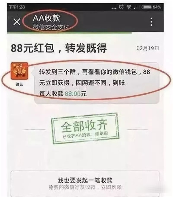 官方紧急提醒 这6种微信红包千万别抢！