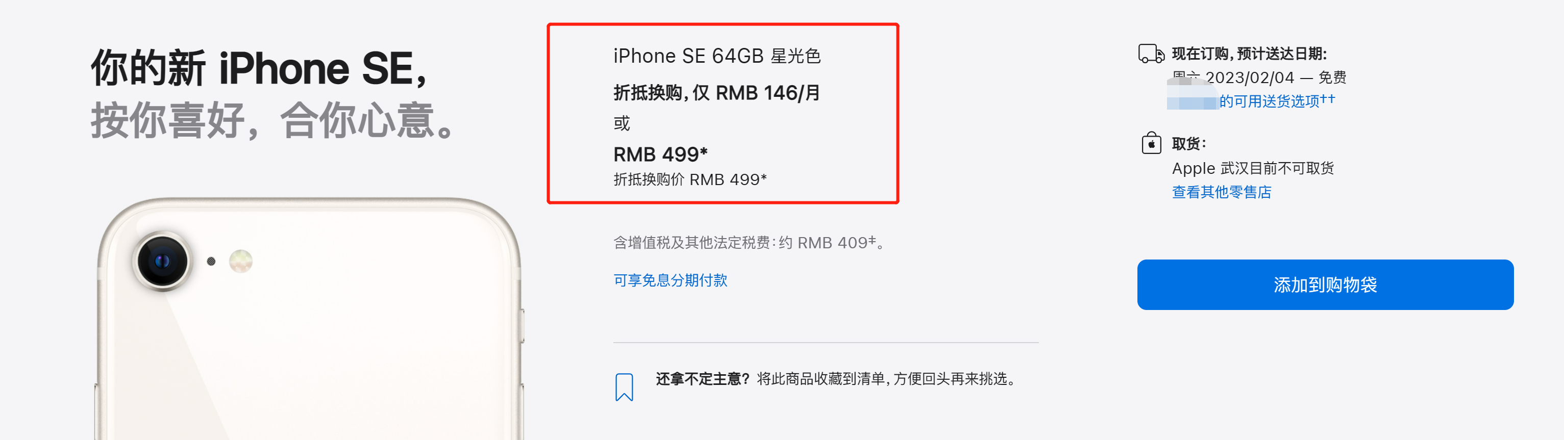 苹果官网iPhone SE3仅499元 官方霸王条款来了！