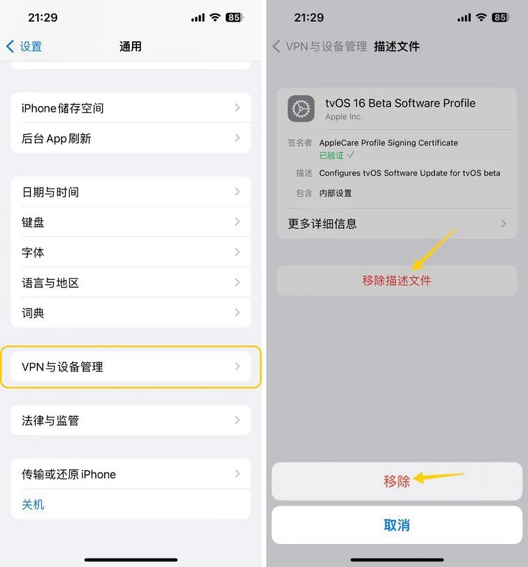 iOS16屏蔽更新描述文件下载 iOS12-16屏蔽系统更新图文教程