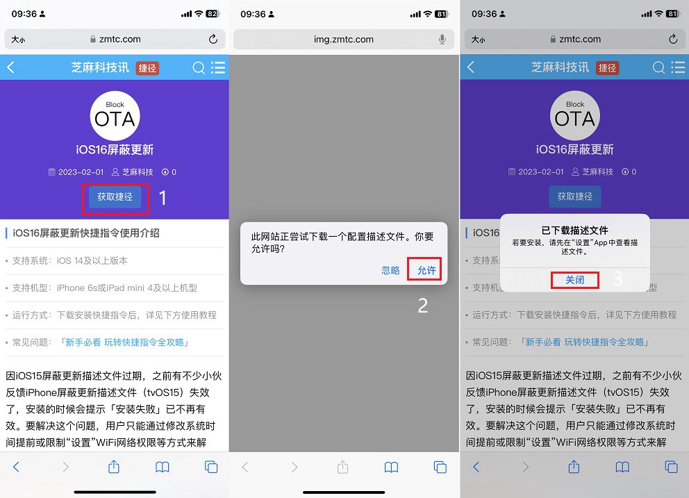 iOS16屏蔽更新描述文件下载 iOS12-16屏蔽系统更新图文教程