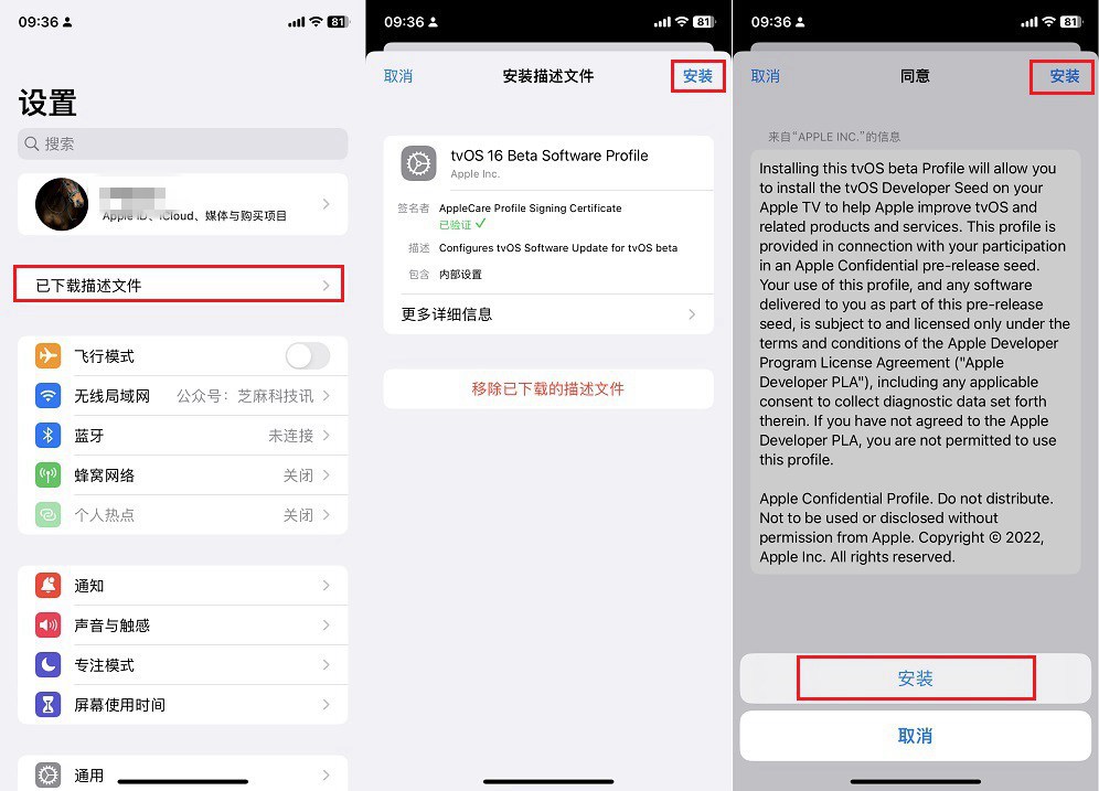 iOS16屏蔽更新描述文件下载 iOS12-16屏蔽系统更新图文教程