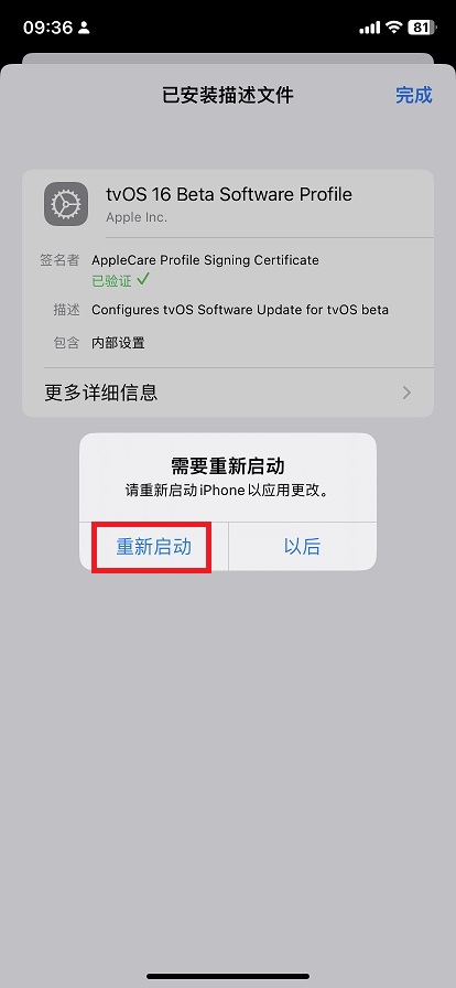 iOS16屏蔽更新描述文件下载 iOS12-16屏蔽系统更新图文教程