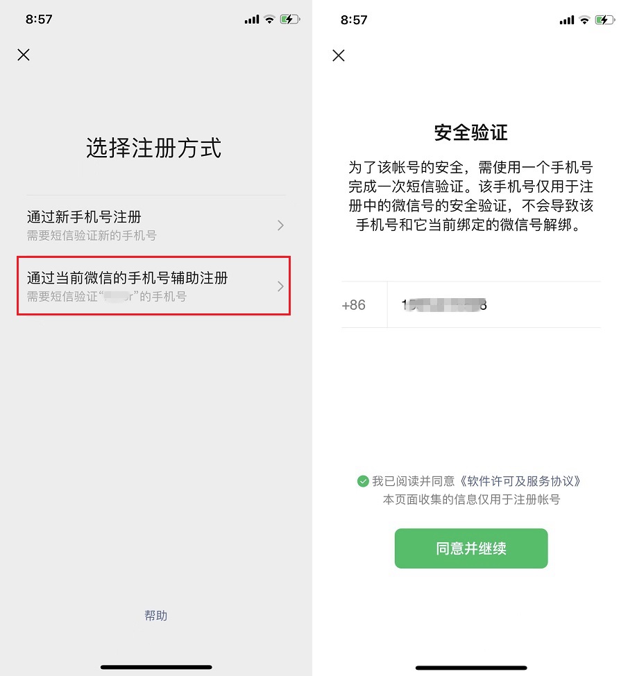 微信终于可以注册小号了，无需手机号全面开放！