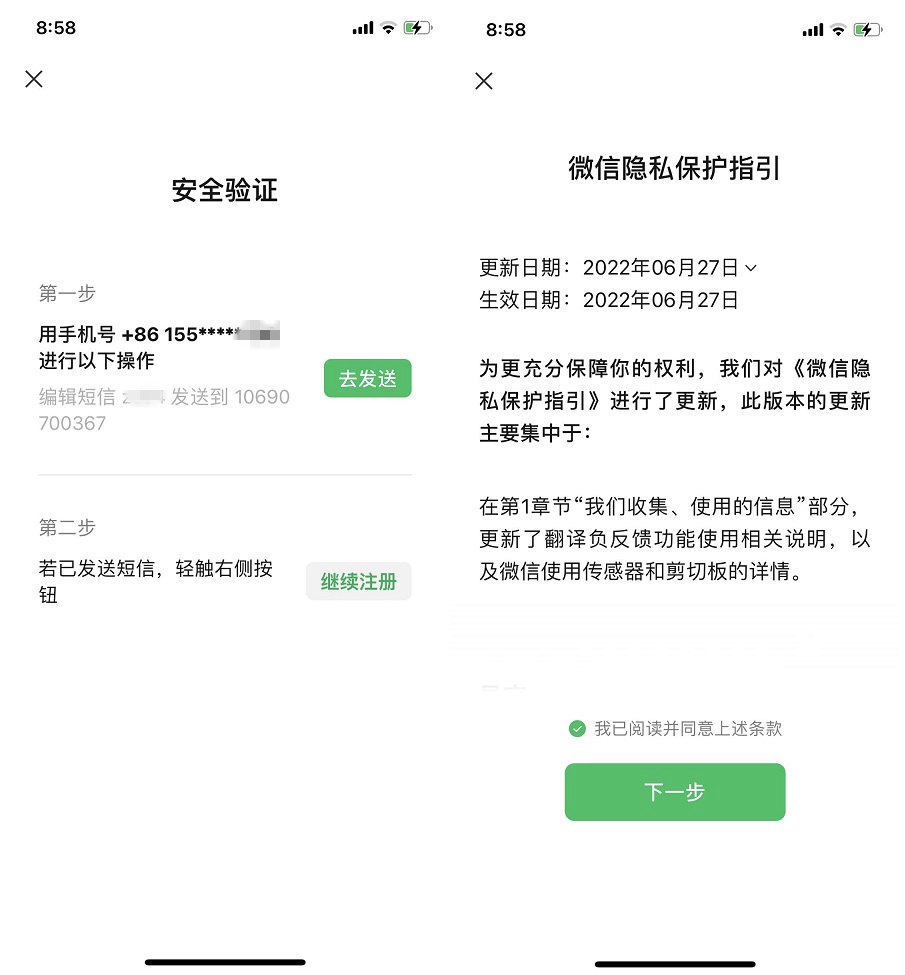 微信终于可以注册小号了，无需手机号全面开放！