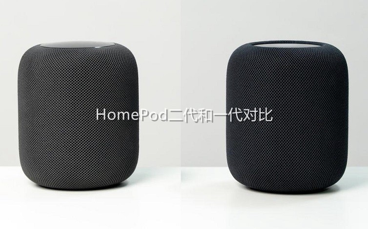 HomePod二代和一代哪个好？HomePod 2和1区别对比