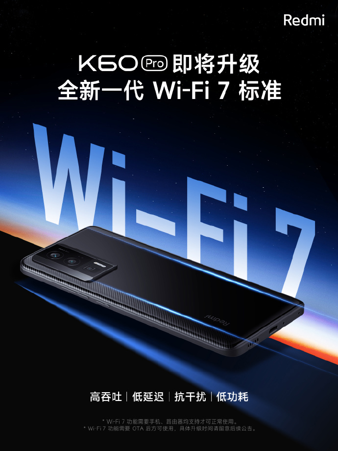 除小米13系列外，Redmi K60 Pro 也将升级全新一代Wi-Fi 7标准