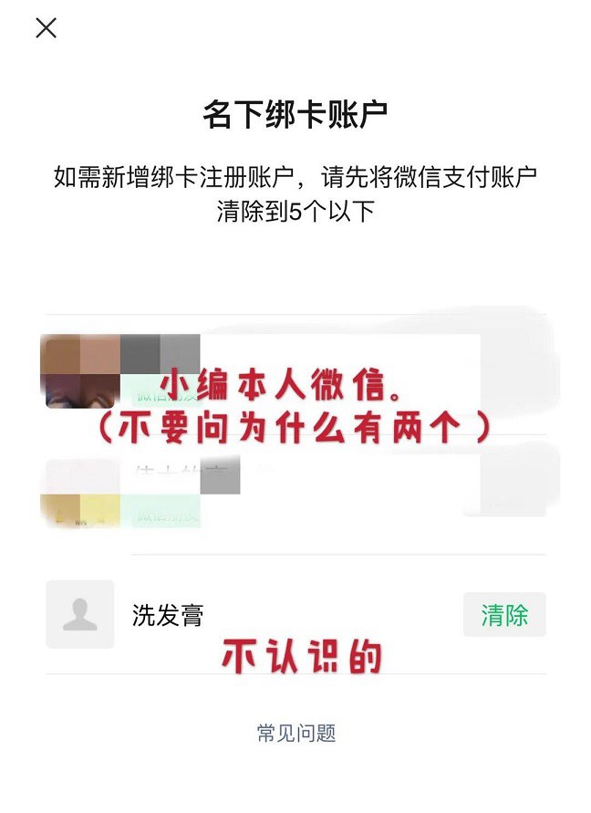 微信绑定身份证怎么查询？微信查询并解绑身份证图文教程