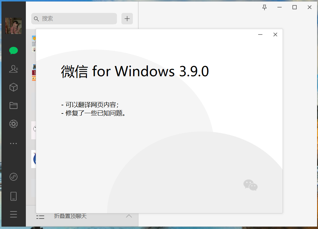 Windows微信3.9.0正式版下载，又有新功能！