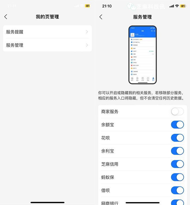 支付宝内测「服务管理」新功能 一键隐藏“我的”相关服务