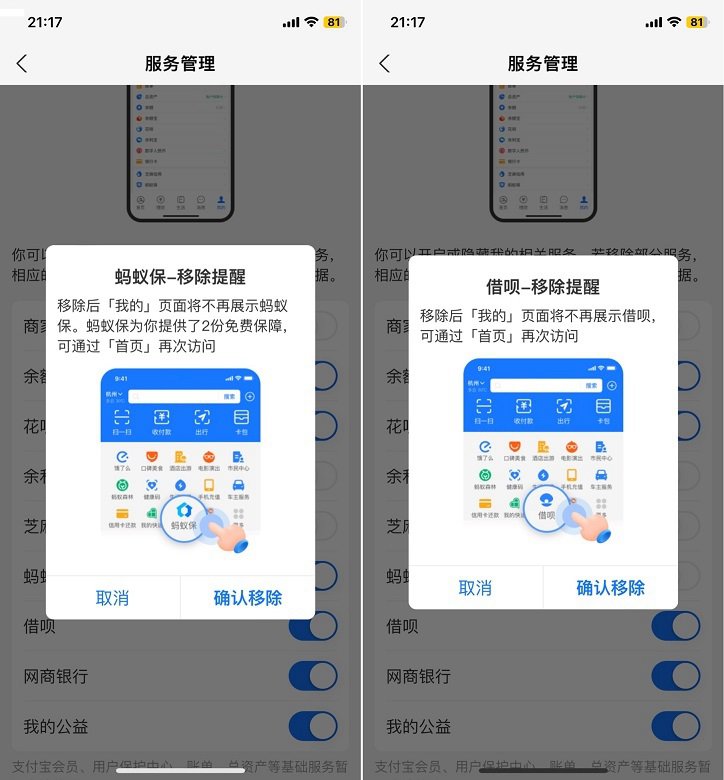 支付宝内测「服务管理」新功能 一键隐藏“我的”相关服务