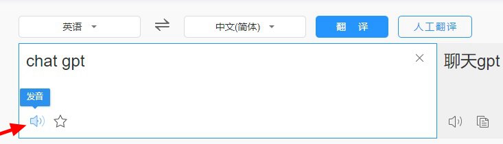 ChatGPT是什么意思？ChatGPT英语怎么读？