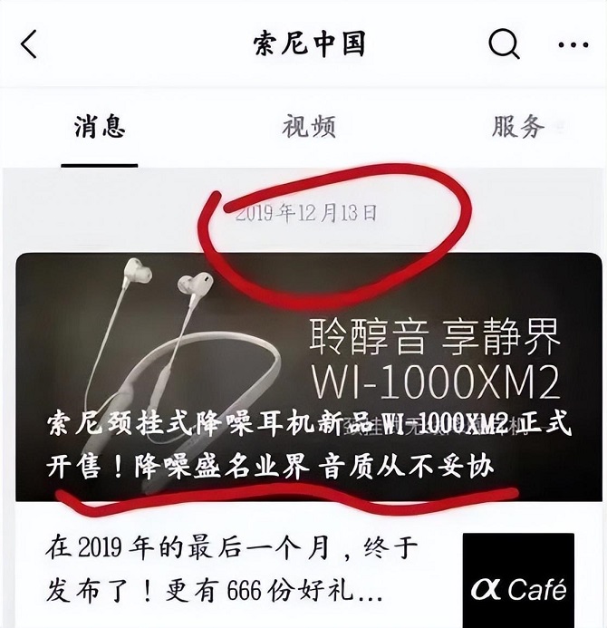 为什么索尼中国微博账号被禁言？答案令人愤怒！