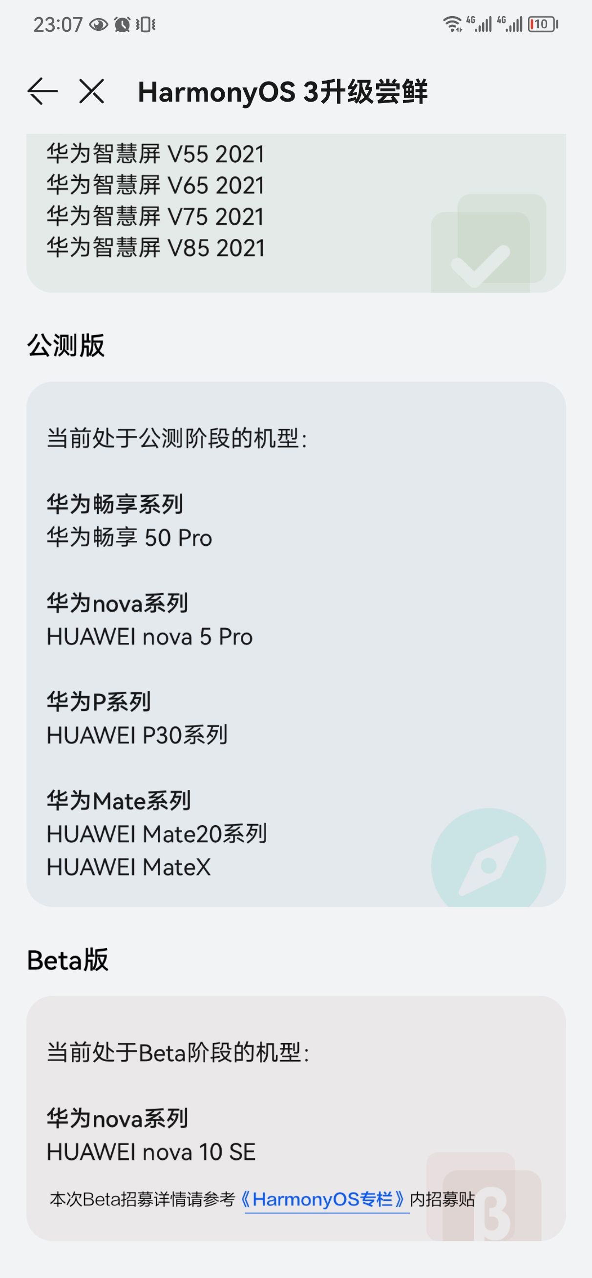 华为nova 5 Pro、Mate X、P30和Mate 20等开启鸿蒙 HarmonyOS 3.0公测