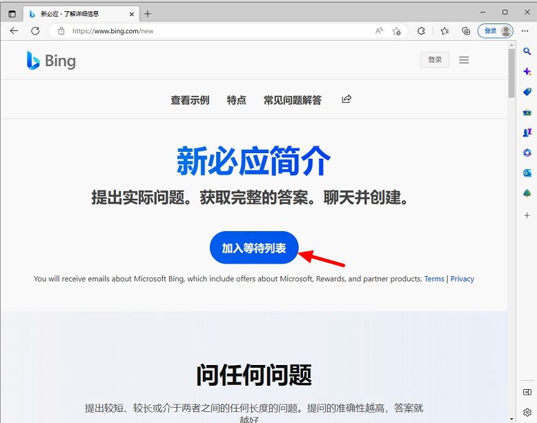 如何使用新版必应 快速申请微软ChatGPT版新Bing方法