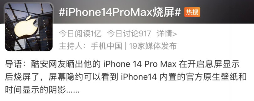 iPhone 14 Pro Max出现烧屏：微信摇一摇显示AOD画面