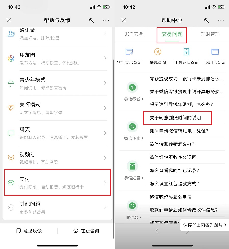 微信延迟到账怎么设置？微信转账到账时候设置教程