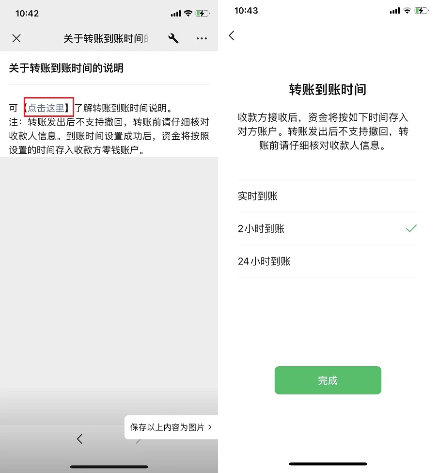 微信延迟到账怎么设置？微信转账到账时候设置教程