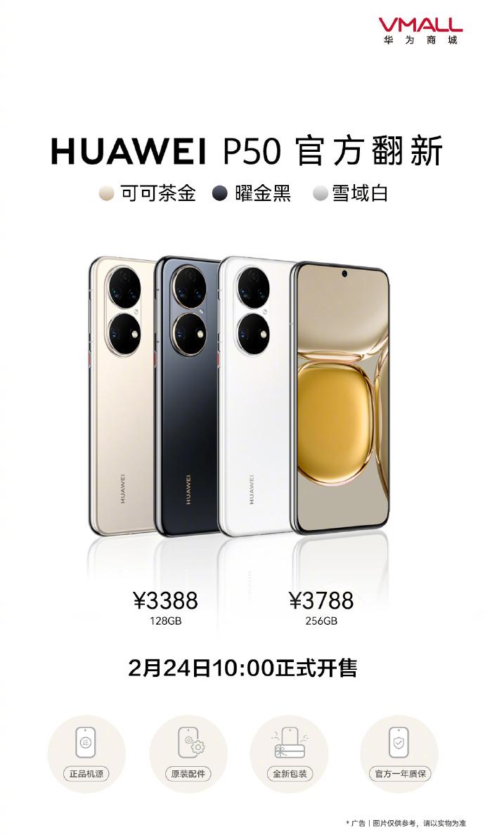 华为P50官方翻新机开售，原装配件3388元起！