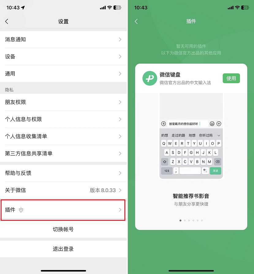 iOS微信8.0.33正式版更新了什么？微信8.0.33更新与下载