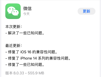 iOS微信8.0.33正式版更新了什么？微信8.0.33更新与下载