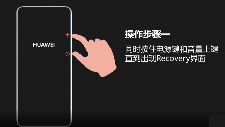 华为手机Recovery模式怎么进？华为手机退出Recovery模式方法